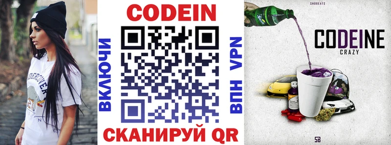 Кодеин Purple Drank  купить наркотики цена  Закаменск 